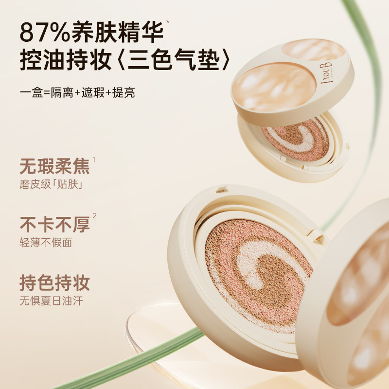 【晁然推荐】IYOUB三色小奶皮气垫bb霜隔离遮瑕保湿持久chao,淘宝优惠券,粉丝福利购,淘宝优惠卷