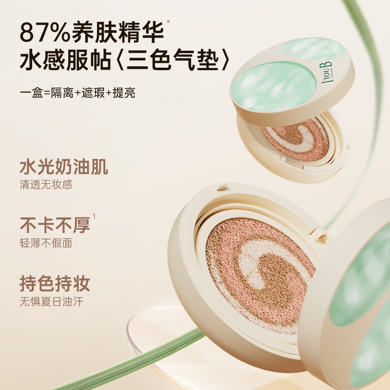iyoub三色气垫隔离遮瑕保湿bb霜 iyoub气垫