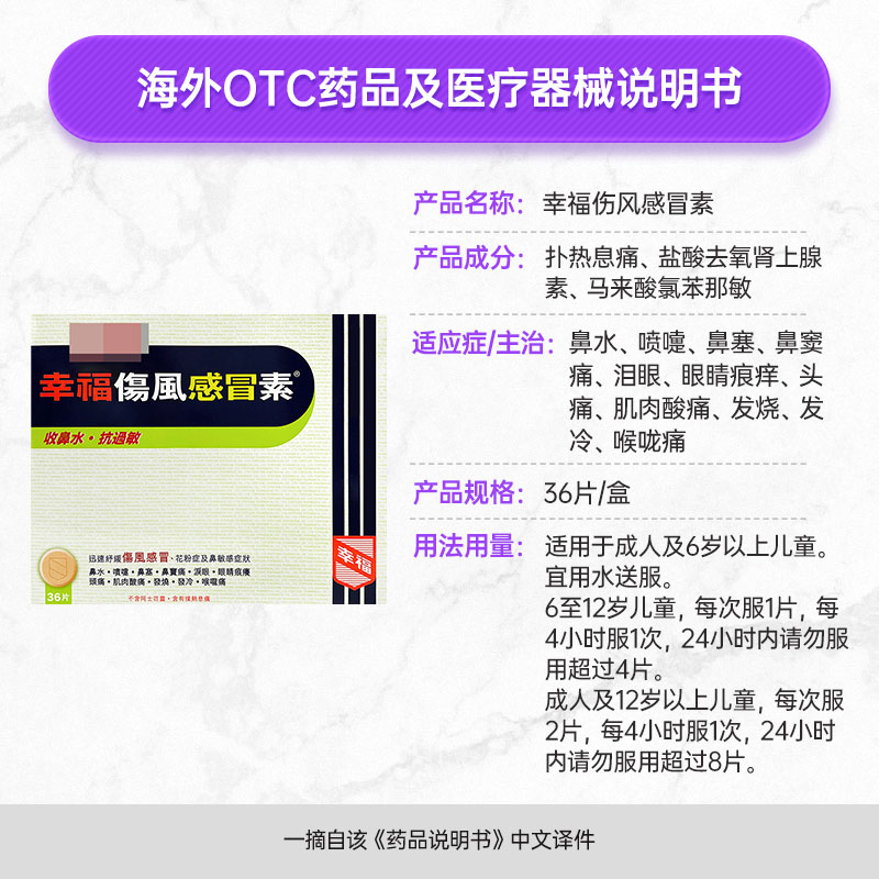 香港进口幸福牌速效伤风感冒素36片发烧流鼻涕退烧药抗过敏感冒药 - 图3