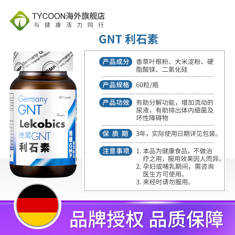 德国GNT利石素60粒碎石强力消石排石药胆肾结石药消石素