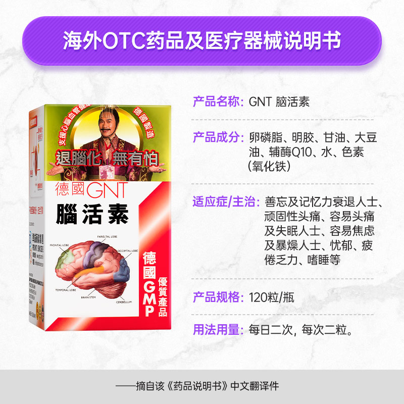 德国GNT强力脑活素120粒增强记忆力中老年人护脑补脑胶囊