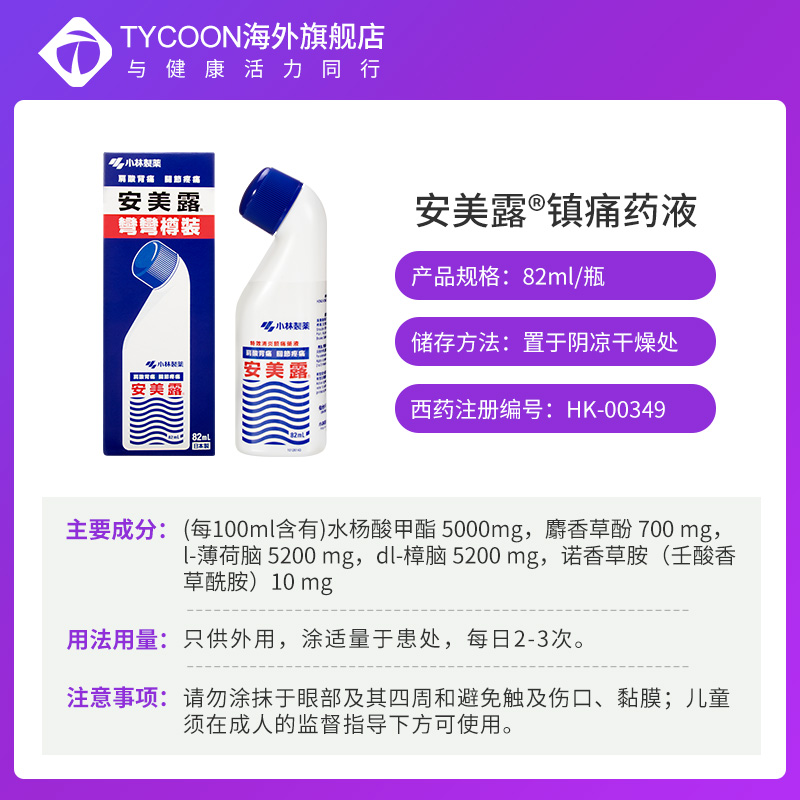 安美露弯弯樽装日本小林制药肌肉酸痛肩颈液关节痛82ml港版正品 - 图2