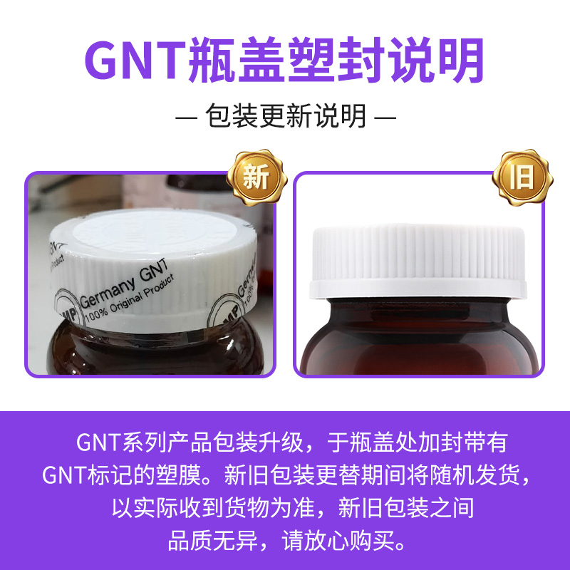 德国GNT强肝素养肝保肝护肝素保健品熬夜喝酒醒酒解酒药