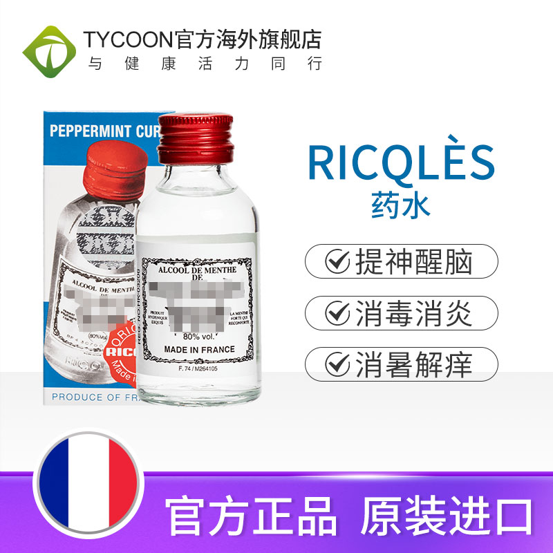 香港双飞人Ricqles薄荷药水港版50ml爽水驱蚊虫叮咬提神醒脑-图0