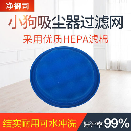净御司适配小狗真空吸尘器配件D9002 D-9002过滤芯滤网微织棉过滤 - 图1