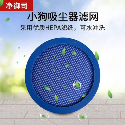 净御司适配小狗真空吸尘器配件D9002 D-9002过滤芯滤网微织棉过滤 - 图0