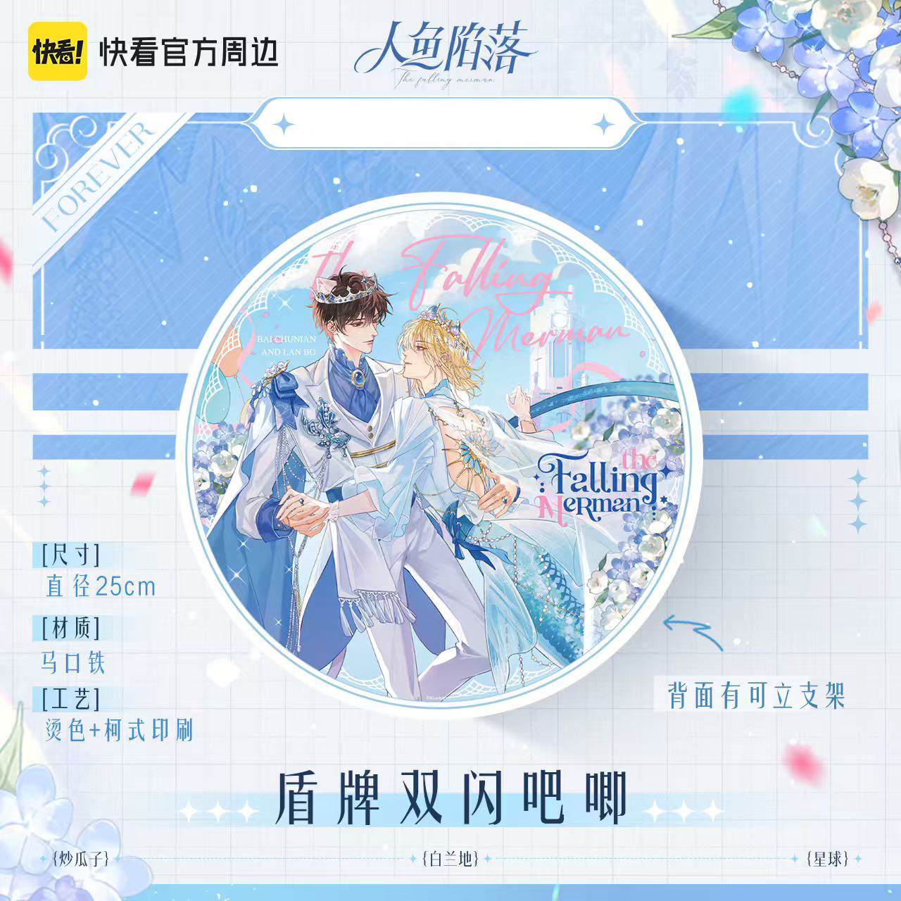 漫库人鱼陷落forever系列白楚年兰波色纸立牌抱枕票正版周边快看,淘宝优惠券,粉丝福利购,淘宝优惠卷