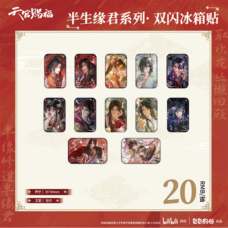 漫库正版天官赐福半生缘君系列周边画包包,淘宝优惠券,粉丝福利购,淘宝优惠卷