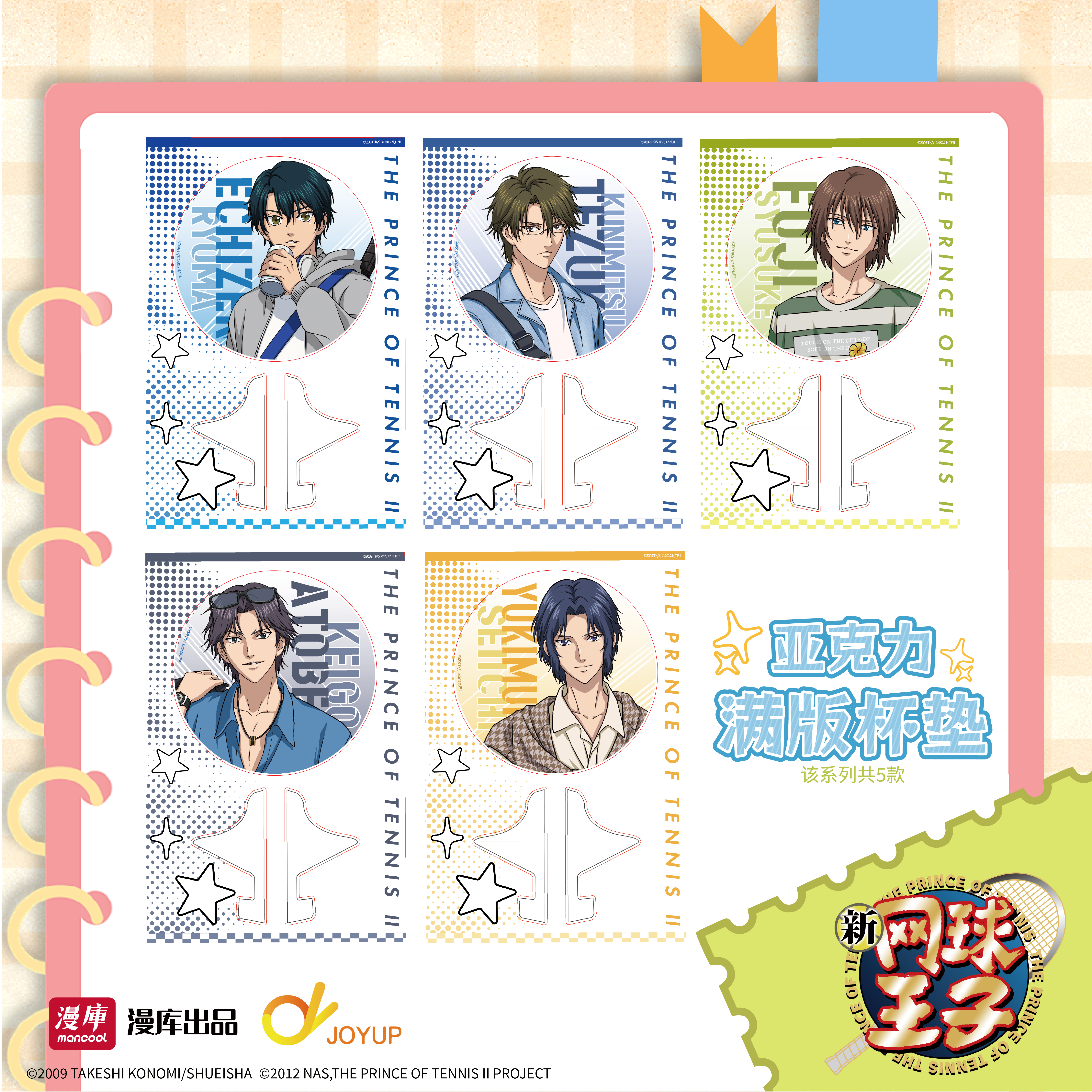漫库正版新网球王子二期徽章吧唧立牌亚克力杯垫,淘宝优惠券,粉丝福利购,淘宝优惠卷