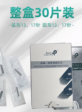 拜尔纹绣打雾线条针手工针纹眉针
