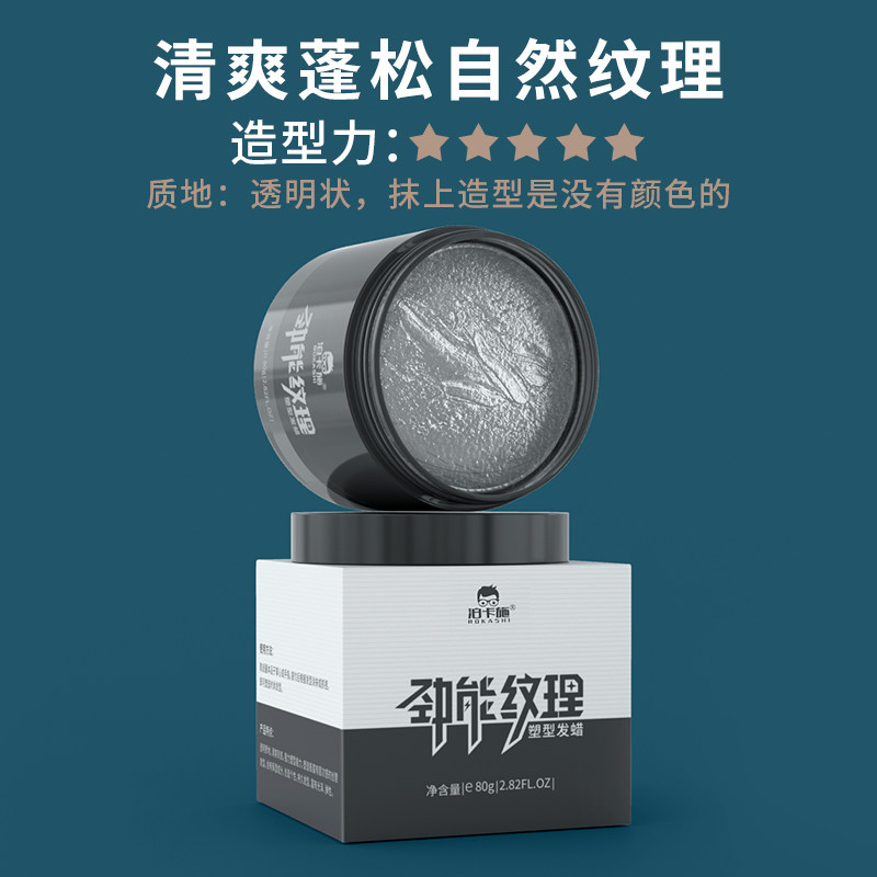 泊卡施轩牌男士定型发胶泥强力干胶 泊卡施头发造型