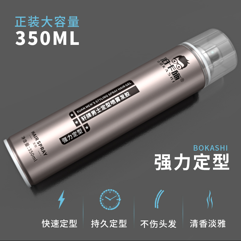 泊卡施男士定型喷雾发胶不伤干胶 泊卡施头发造型