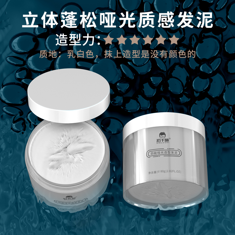 泊卡施男士定型喷雾发胶不伤干胶 泊卡施头发造型