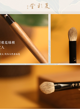 夏彩堂中国眼部刷多功能眼部刷