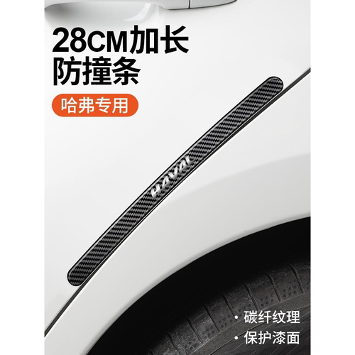 适用哈弗防撞条h6/h2s/h5/h7/h9/m6/f7x车门把手保护贴门碗贴防刮 - 图0
