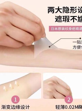 纹身遮盖神器肉色疤痕隐