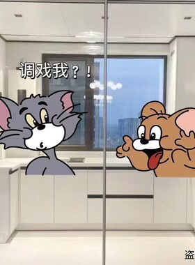 猫和老鼠化妆室玻璃门贴