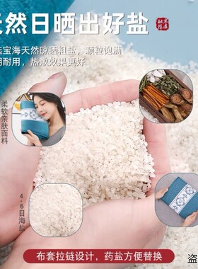 电热海盐粗敷袋包艾灸暖