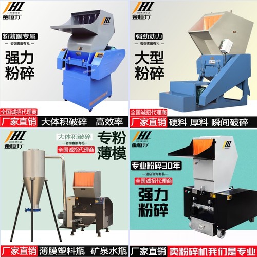 恒力塑料破碎机强力PET薄膜小型PVC粉碎机大型水果筐工业PP打碎机 - 图0