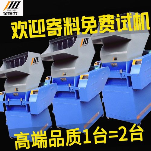 恒力塑料破碎机强力PET薄膜小型PVC粉碎机大型水果筐工业PP打碎机 - 图1