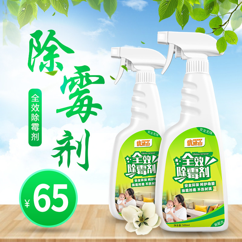 布艺沙发除霉剂床垫去霉斑窗帘霉菌汽车座椅发霉