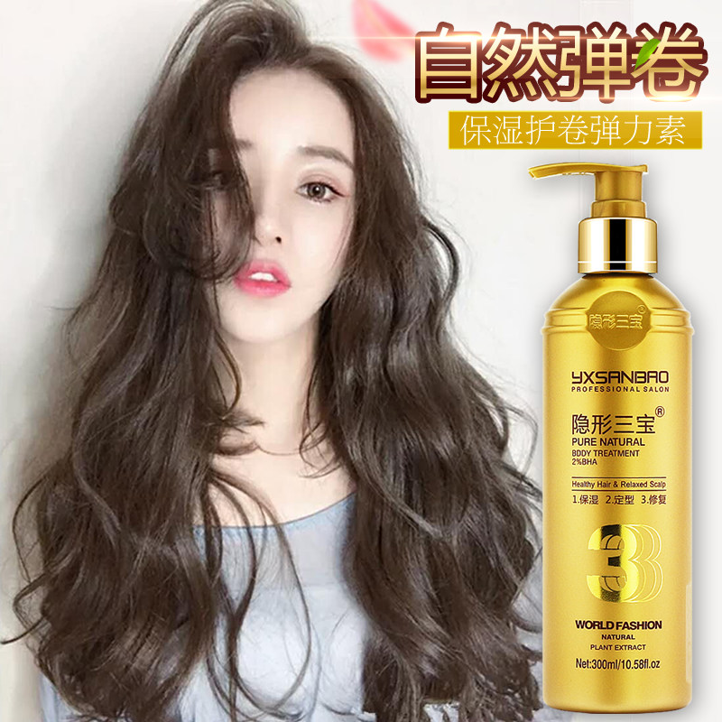 弹力素烫发后卷发专用定型女啫喱水 bonyhair头发造型