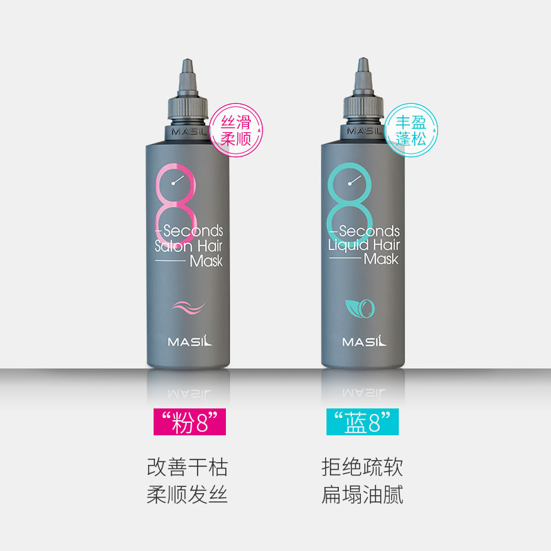 MASIL玛丝兰8秒发膜八秒护发素女官方正品旗舰店200ml2瓶 - 图0