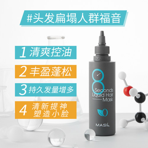 Masil玛丝兰8秒发膜八秒修复干枯烫染受损免蒸营养护发素丰盈正品 - 图2
