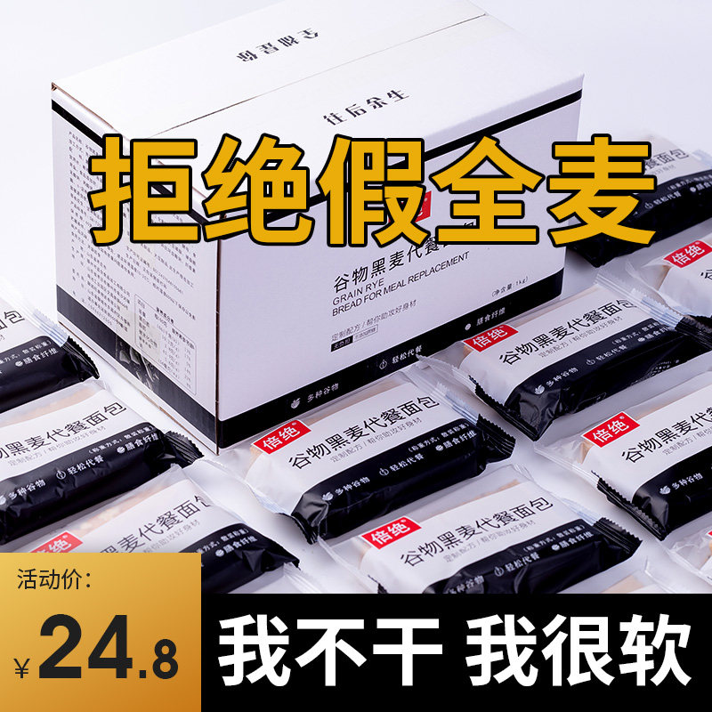 全麦杂粗粮早餐零食健康主无糖面包 倍绝西式糕点