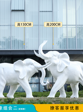 户外园林景观雕塑玻璃钢白色卡通大象摆件庭院商场售楼处美陈装饰