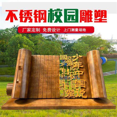 不锈钢书简雕塑书卷校园书本造型校园文化景观摆件定制学校装饰,淘宝优惠券,粉丝福利购,淘宝优惠卷