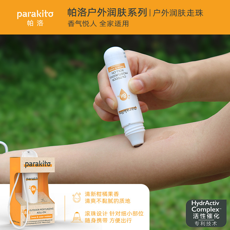 帕洛驱蚊走珠户外专用防蚊神器成人防蚊水驱蚊液防护保湿
