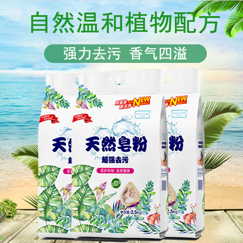 洋婷天然5斤大袋促销家庭留香皂粉 洋婷日化洗衣粉
