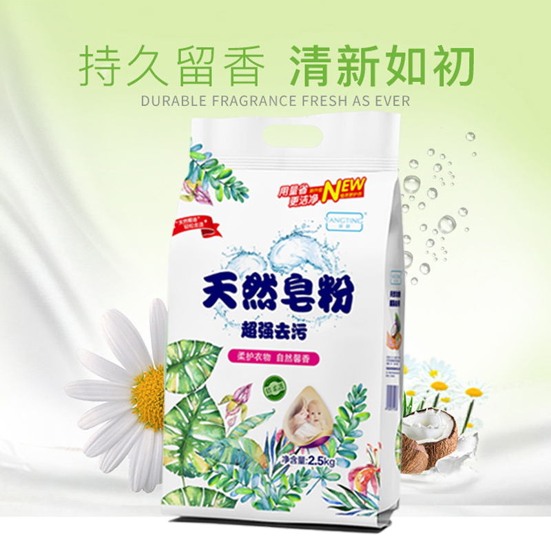洋婷天然5斤大袋促销家庭留香皂粉 洋婷日化洗衣粉