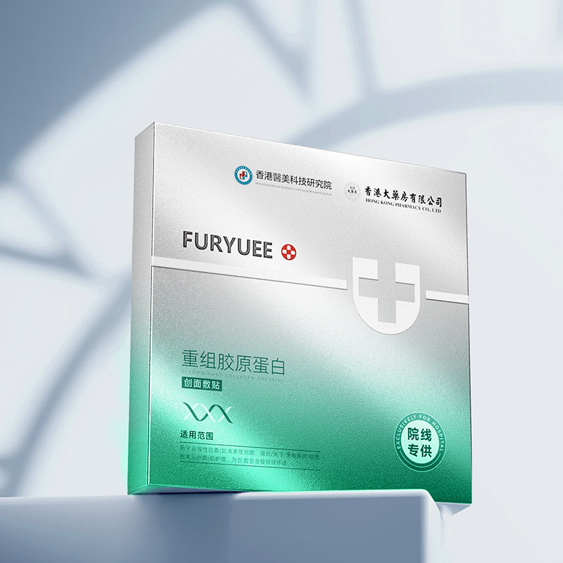 拍2件【芙玥】二类器械医用面膜5片/盒