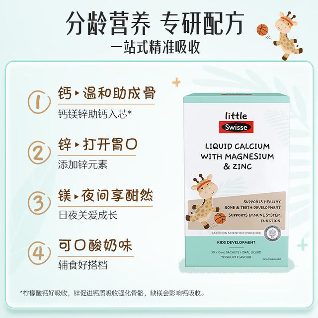 Swish ອາຍຸ 0-6 ປີ ທາດການຊຽມ ແມກນີຊຽມ ສັງກະສີ 30 ປ່ຽງ ນຳເຂົ້າ