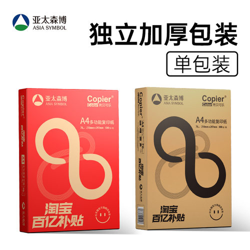 【官方定制款】亚太森博A4打印纸整箱500张一包70g80g拷贝可乐复印纸 A4白纸幼儿园 学习用纸草稿纸办公用纸 - 图1