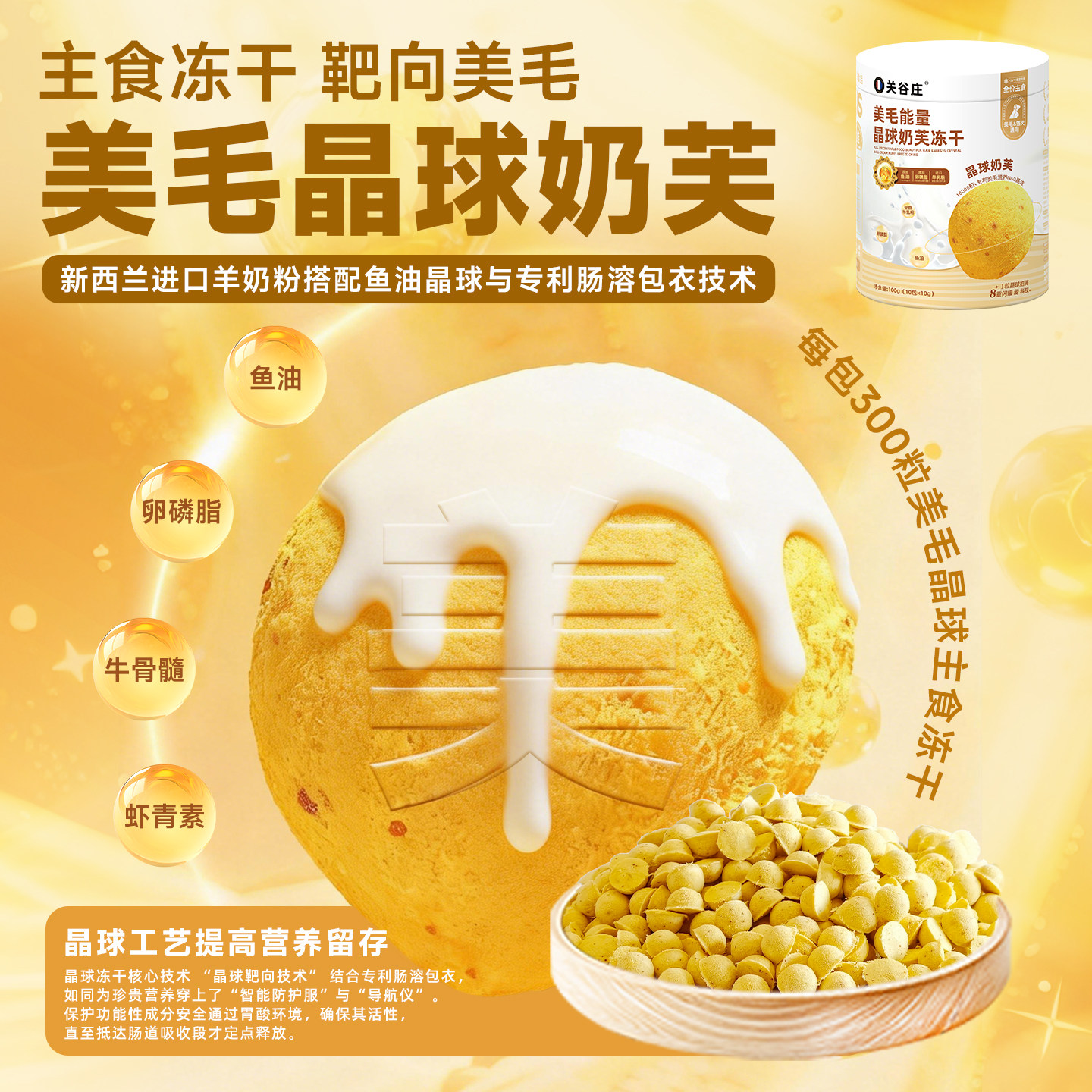 关谷庄美毛晶球奶芙冻干猫粮主食猫饭营养免疫宠物食品猫犬通用,淘宝优惠券,粉丝福利购,淘宝优惠卷