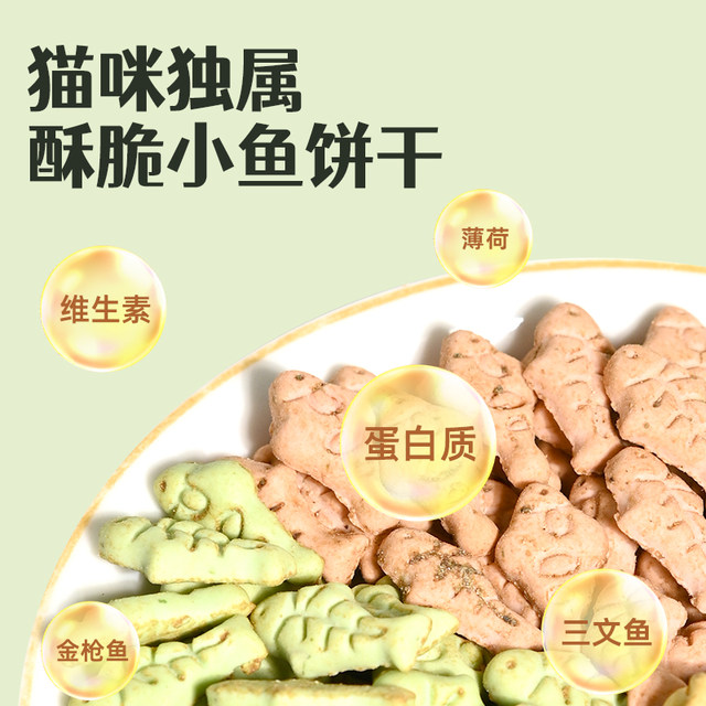 Guanguzhuang cat snacks, cat biscuits, small dried fish, kitten molar nutrition, cat health pet food