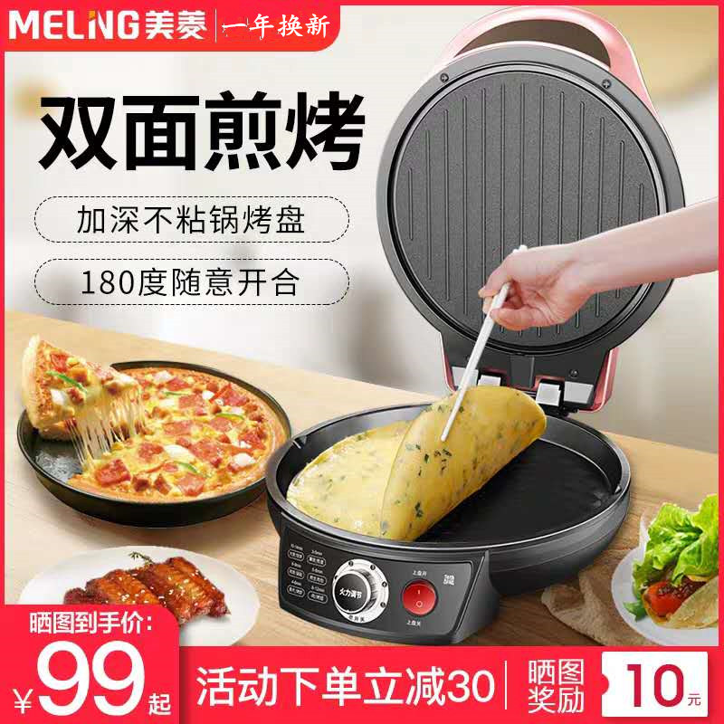  美菱永馨行电饼铛/可丽饼机/薄饼机
