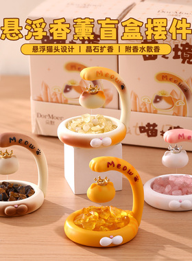 森之物喵之境香薰晶石盲盒礼物
