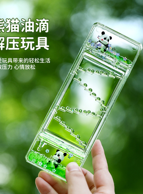 可爱熊猫减压油漏沙漏创意摆件