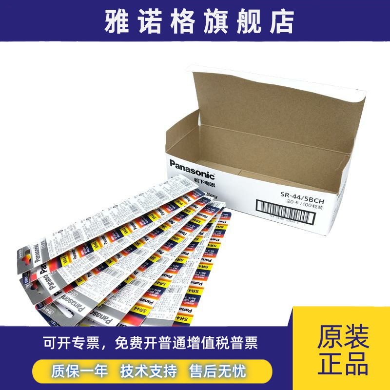 SR44松下A76纽扣电池AG13氧化银1.55V手表玩具遥控器游标卡尺LR44 - 图2