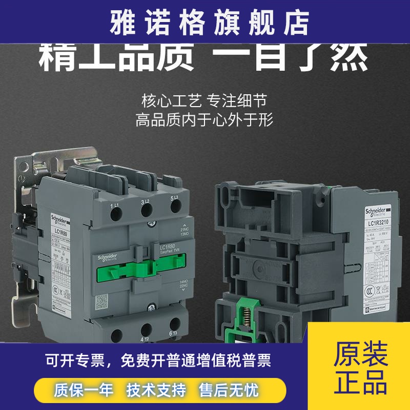 施耐德接触器LC1R0901M5N 06/12/18/25/32/50/65/95三相220V交流 - 图1