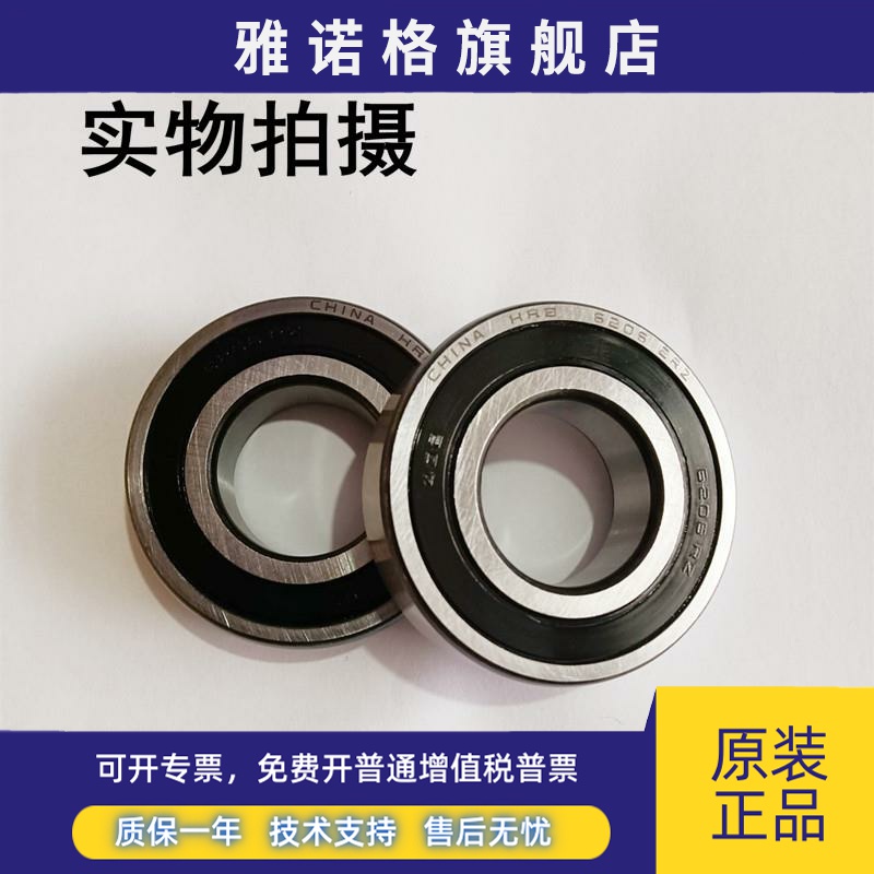 哈尔滨HRB轴承6200/6201/6202/6203/6204/6205/6206/6207/2RZ/P5 - 图1