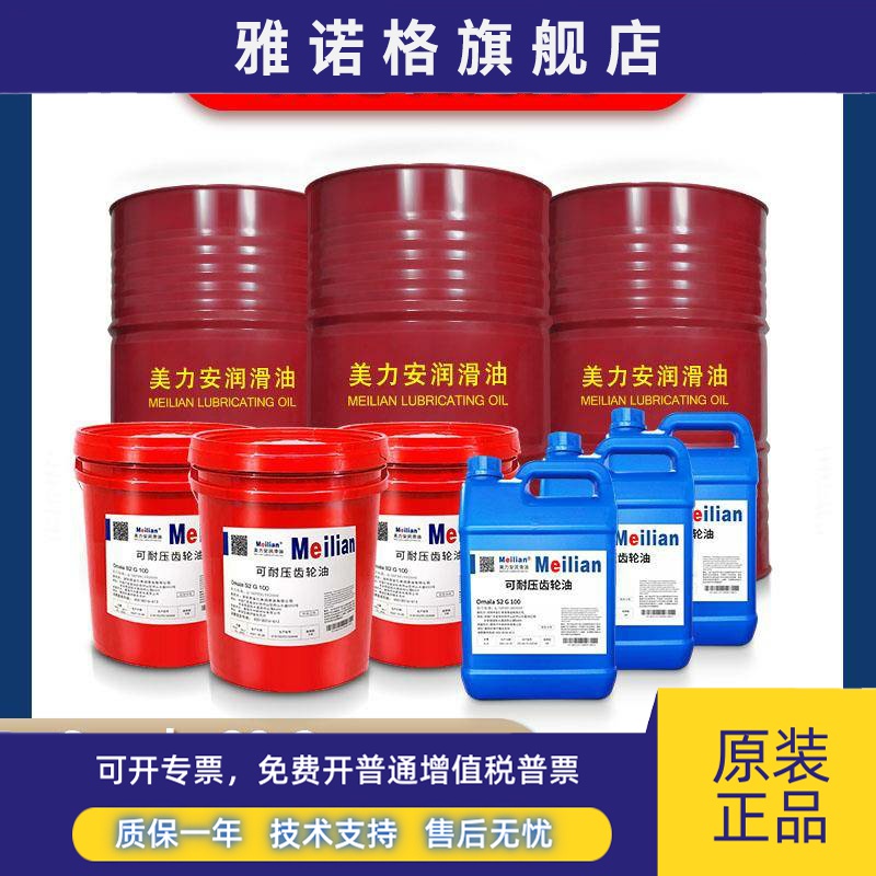 68100可耐压齿轮油150OMALAS2G220#320460高品质20L209L680 - 图0