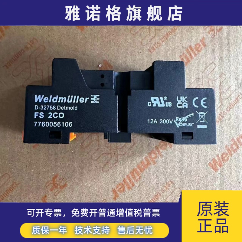 FS 2CO 魏德米勒8脚24V 继电器底座 配套DRM2700系列 7760056106 - 图0