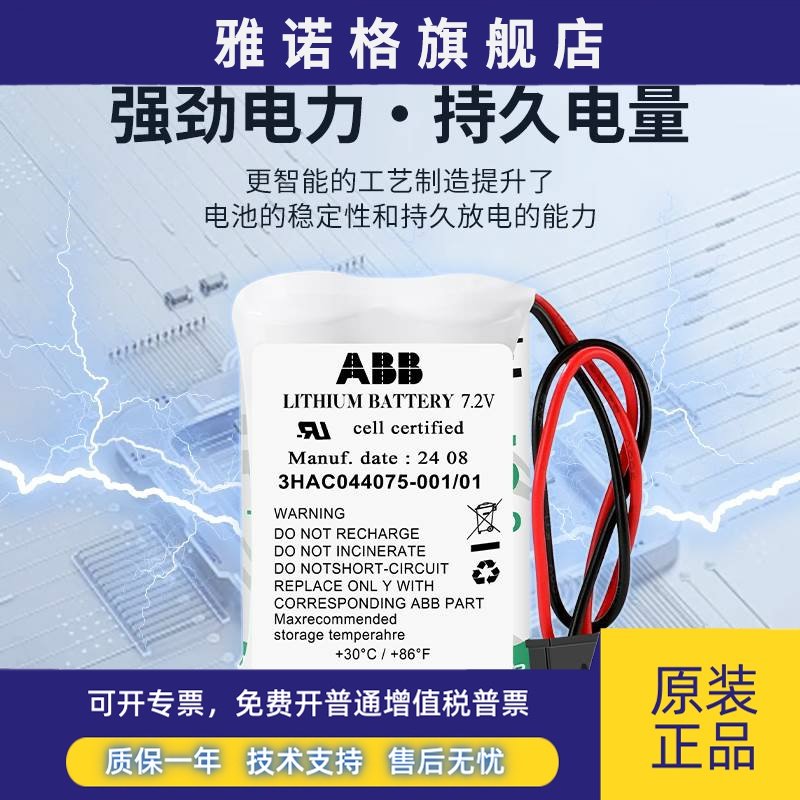 3HAC044075-001/01 串口测量板电池组SMB 7.2V机器人用锂电池,淘宝优惠券,粉丝福利购,淘宝优惠卷