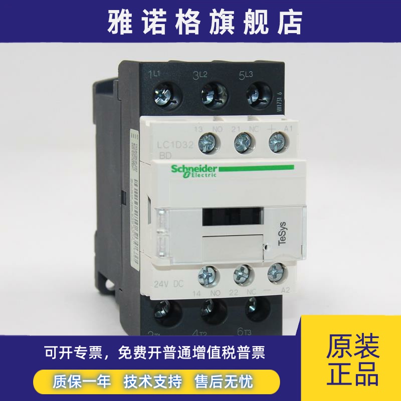 施耐德直流接触器LC1D09BDC MDC D12 D18 D25 D32FDC DC24VDC110V - 图1
