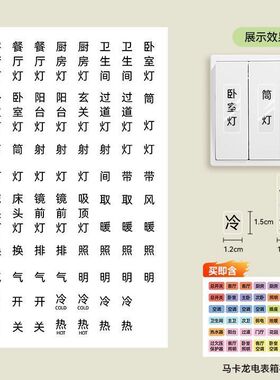 现代创意开关标识家用贴纸通用标签贴电表箱面板文字贴纸简约轻奢